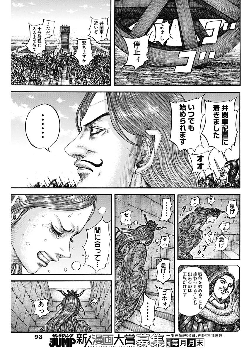 Kingdom - Chapter 837 - Page 9