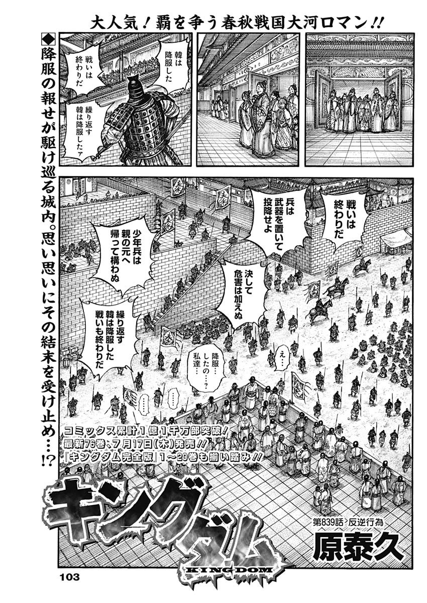 Kingdom - Chapter 839 - Page 1