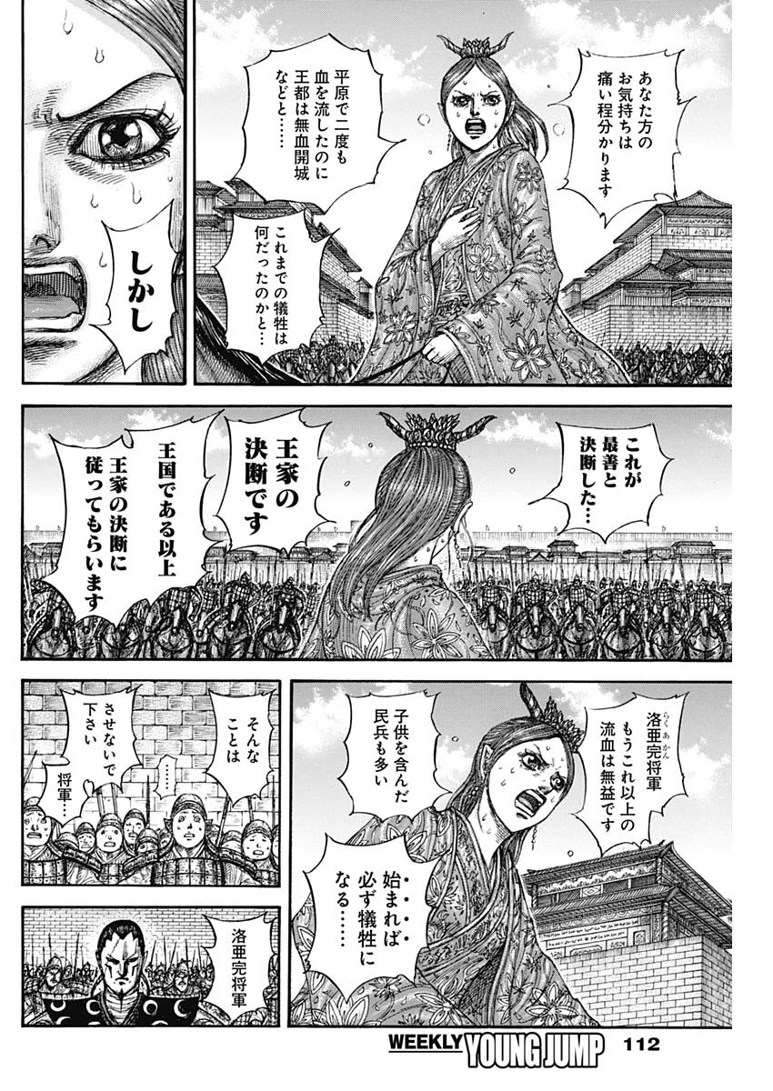 Kingdom - Chapter 839 - Page 10