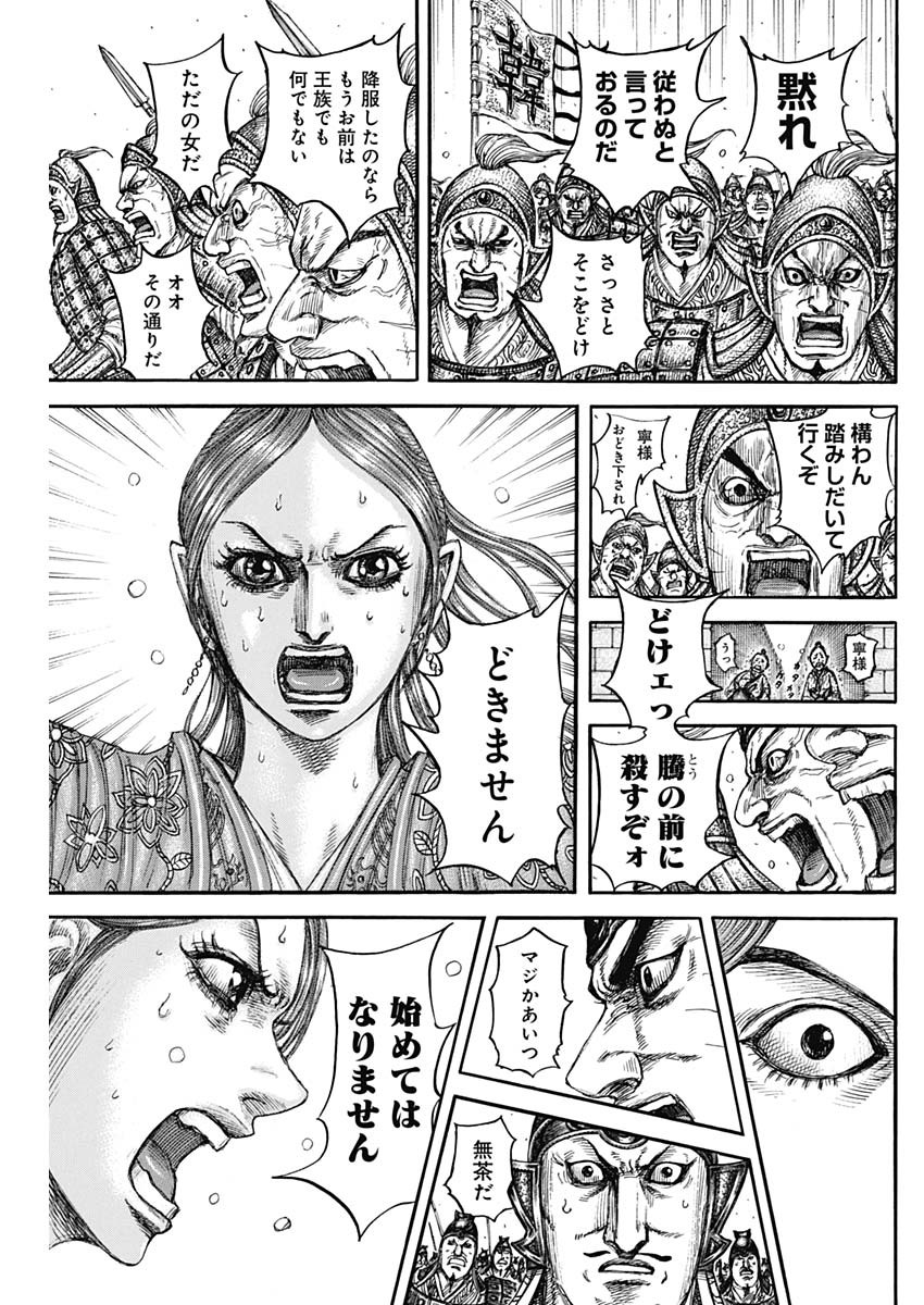 Kingdom - Chapter 839 - Page 11