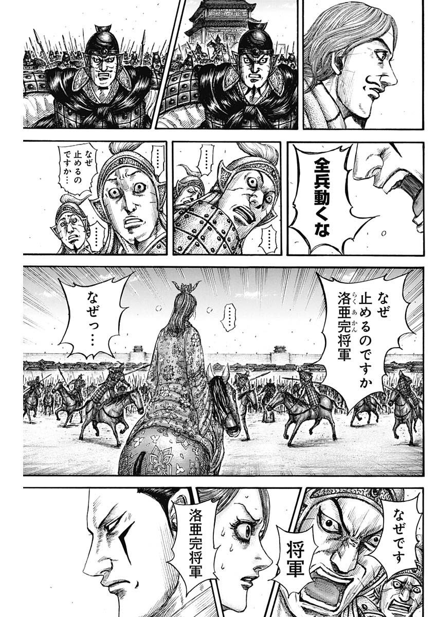Kingdom - Chapter 839 - Page 13