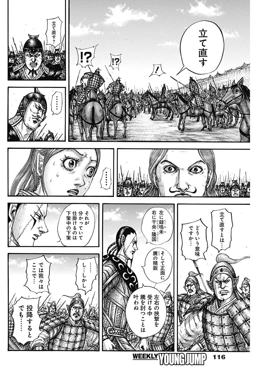 Kingdom - Chapter 839 - Page 14