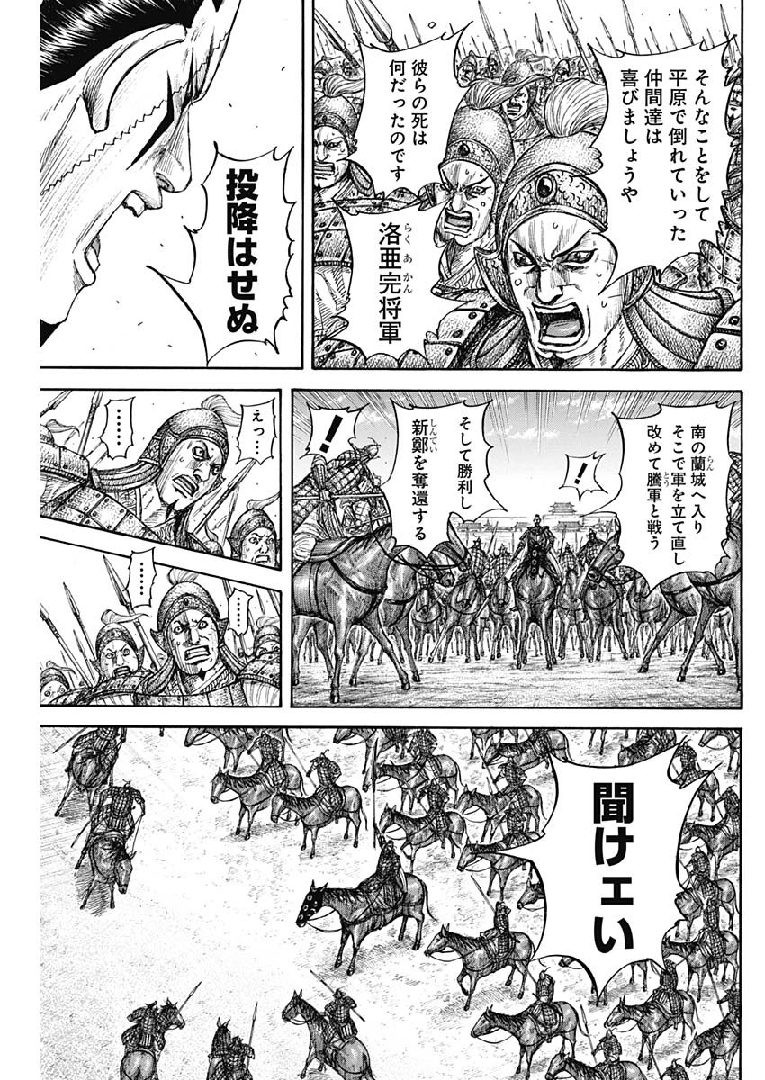 Kingdom - Chapter 839 - Page 15