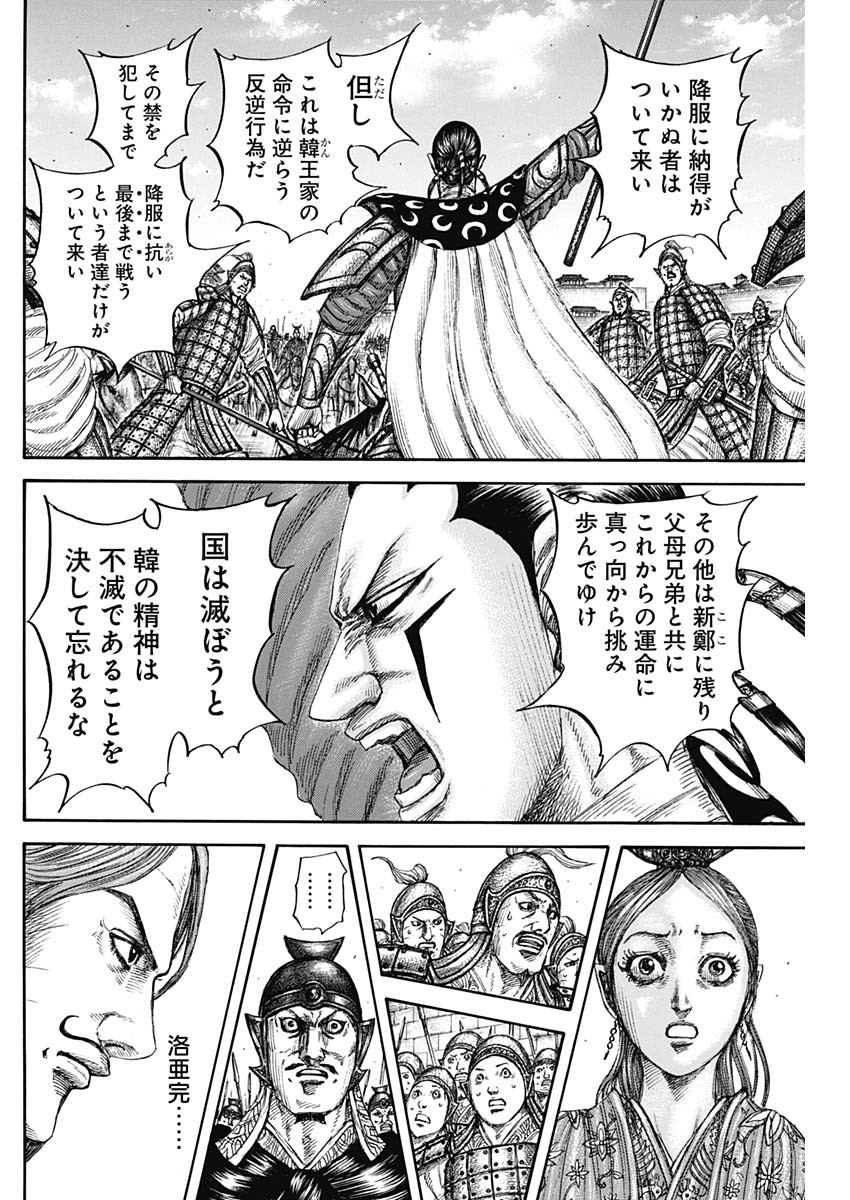 Kingdom - Chapter 839 - Page 16