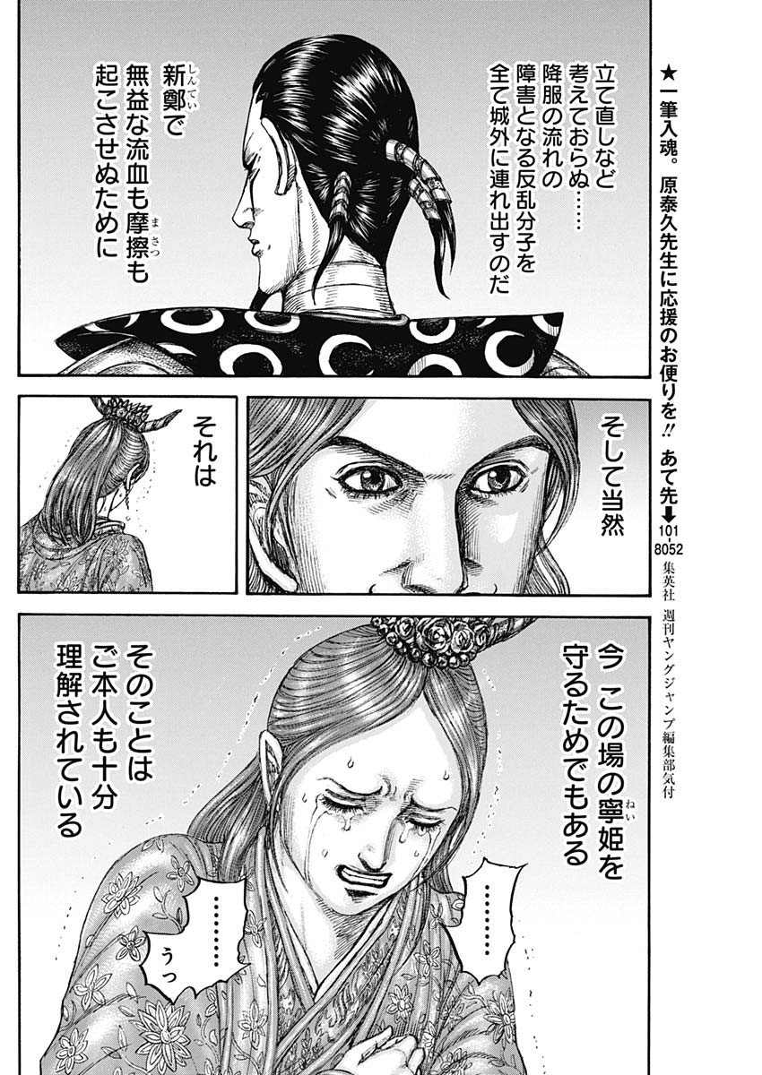 Kingdom - Chapter 839 - Page 18