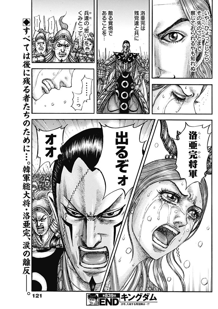 Kingdom - Chapter 839 - Page 19
