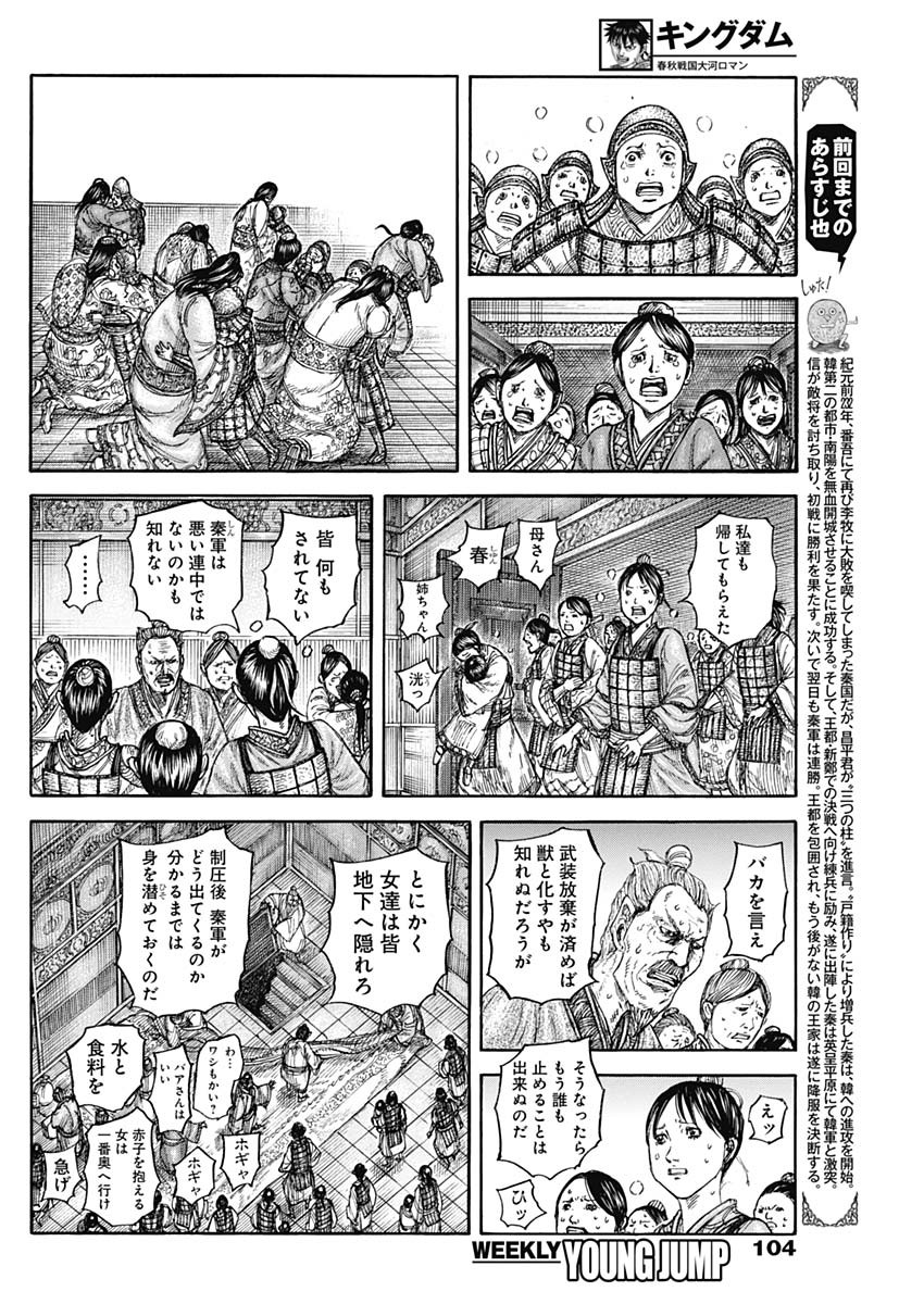 Kingdom - Chapter 839 - Page 2