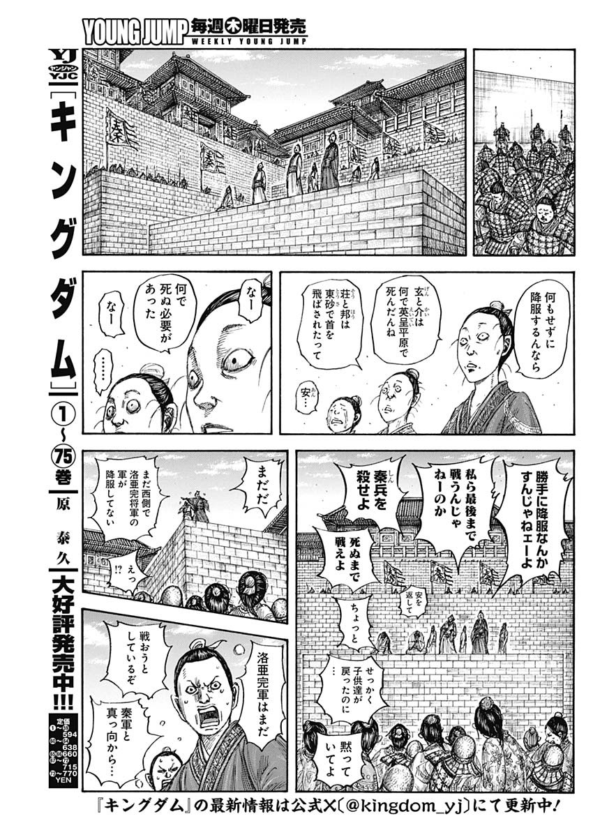 Kingdom - Chapter 839 - Page 3