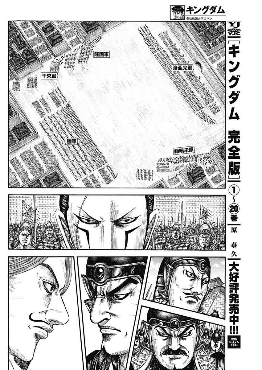 Kingdom - Chapter 839 - Page 4