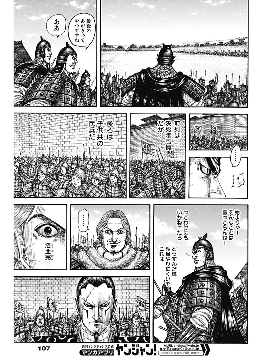 Kingdom - Chapter 839 - Page 5