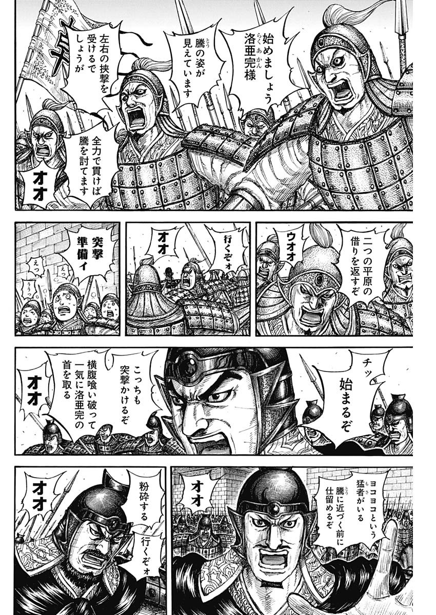 Kingdom - Chapter 839 - Page 6