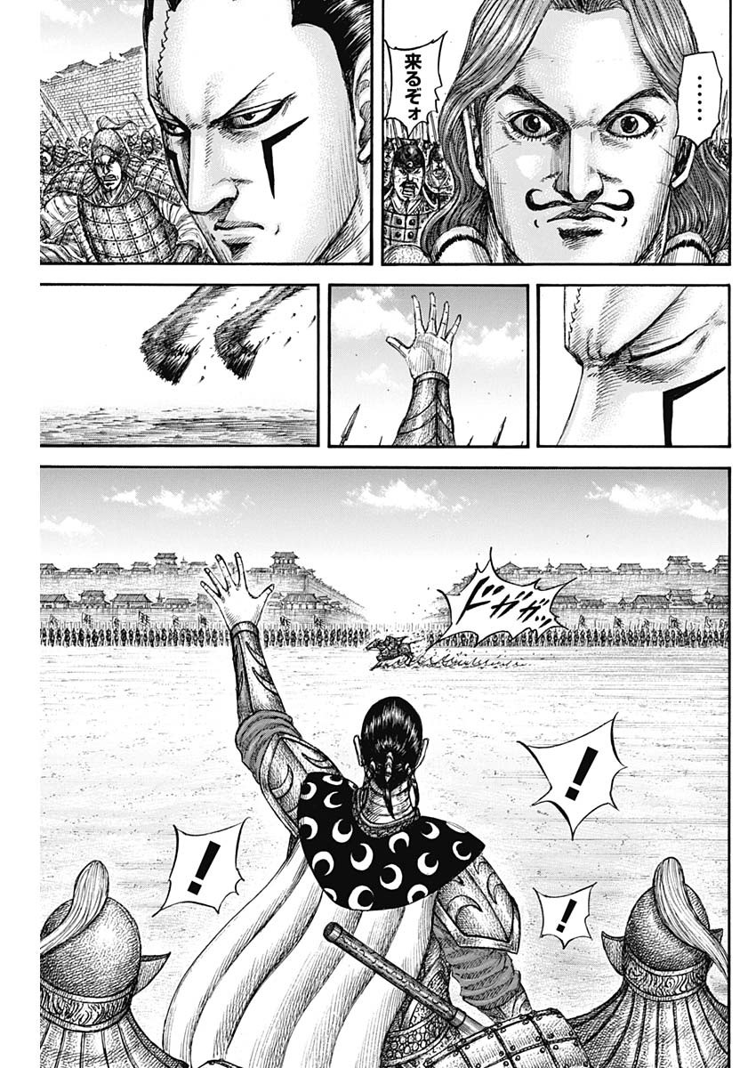 Kingdom - Chapter 839 - Page 7