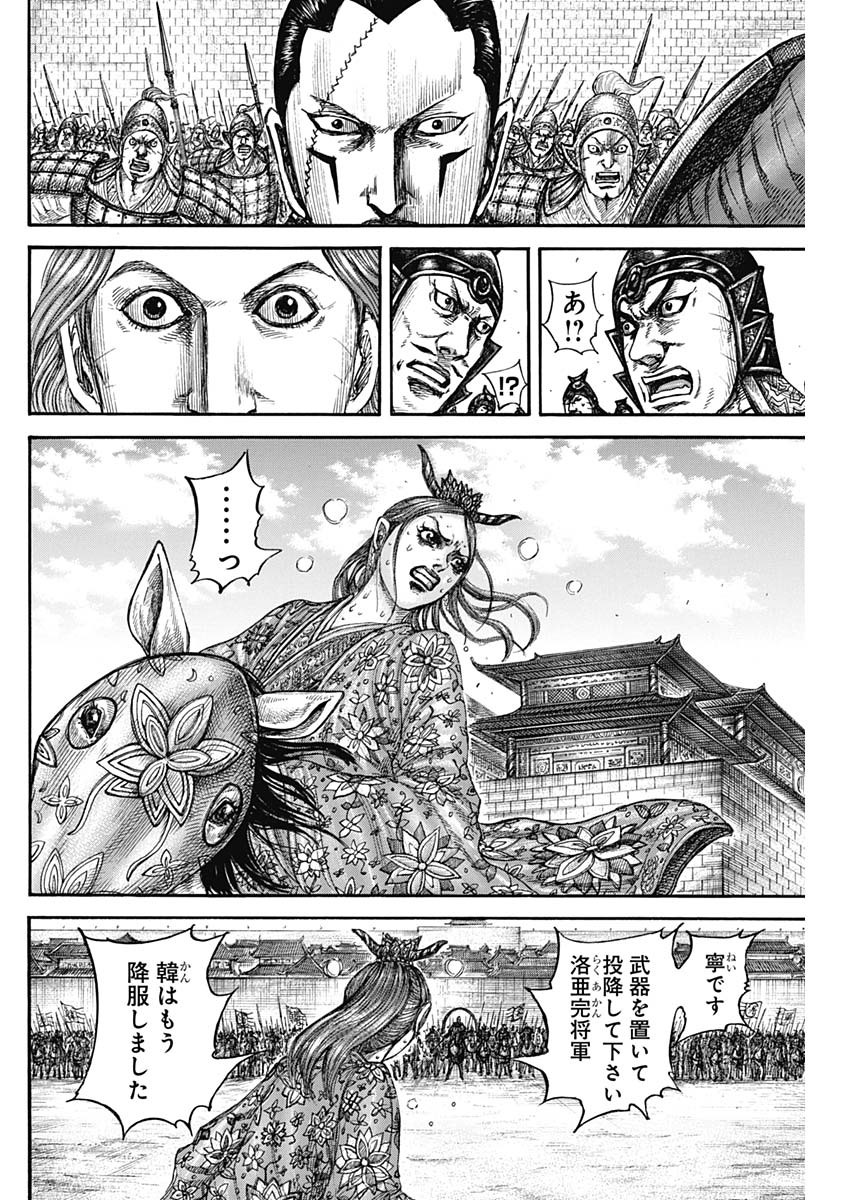 Kingdom - Chapter 839 - Page 8