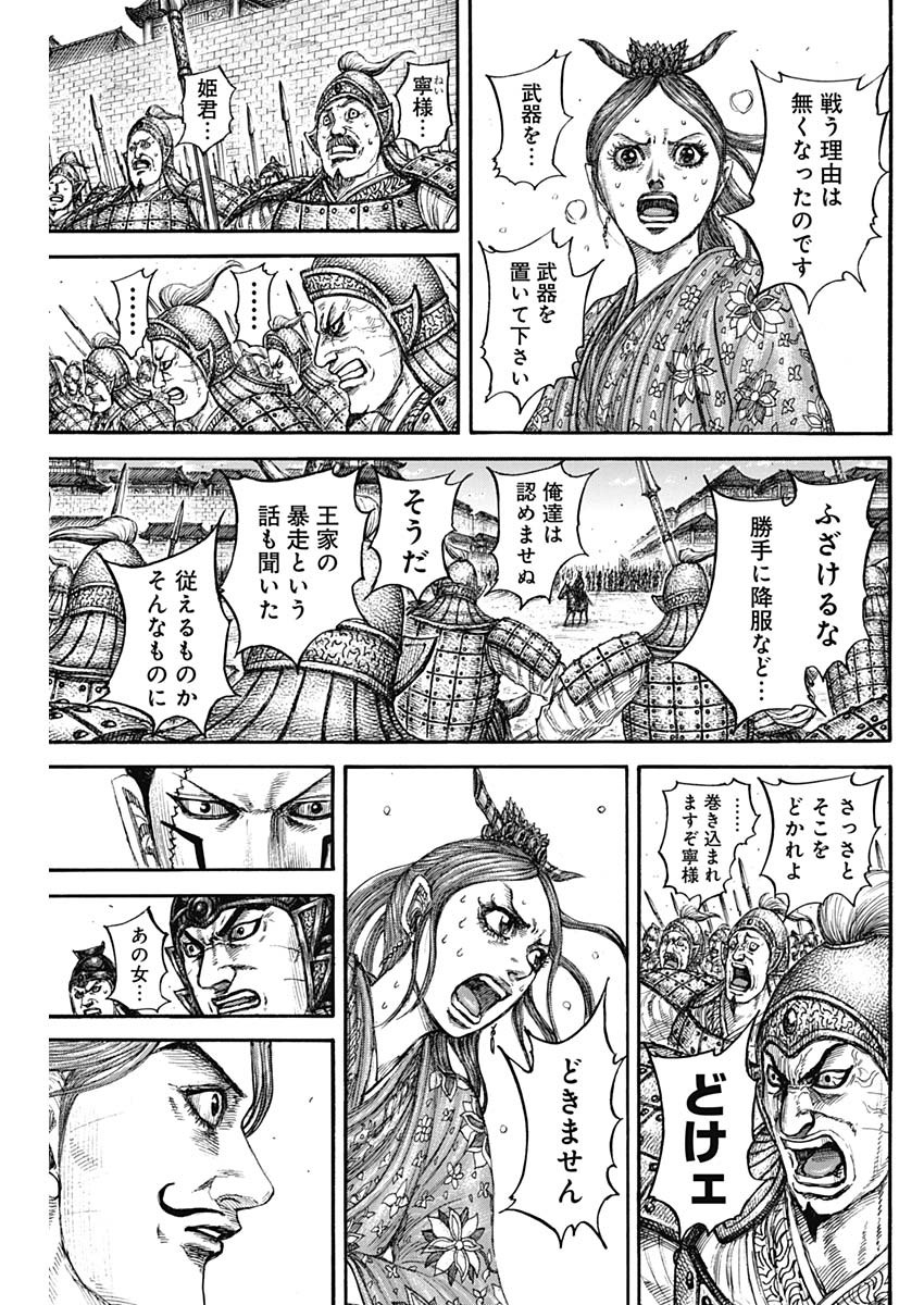 Kingdom - Chapter 839 - Page 9