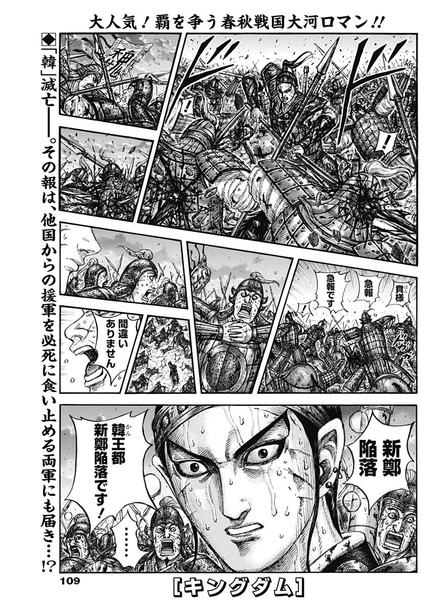 Kingdom - Chapter 841 - Page 1