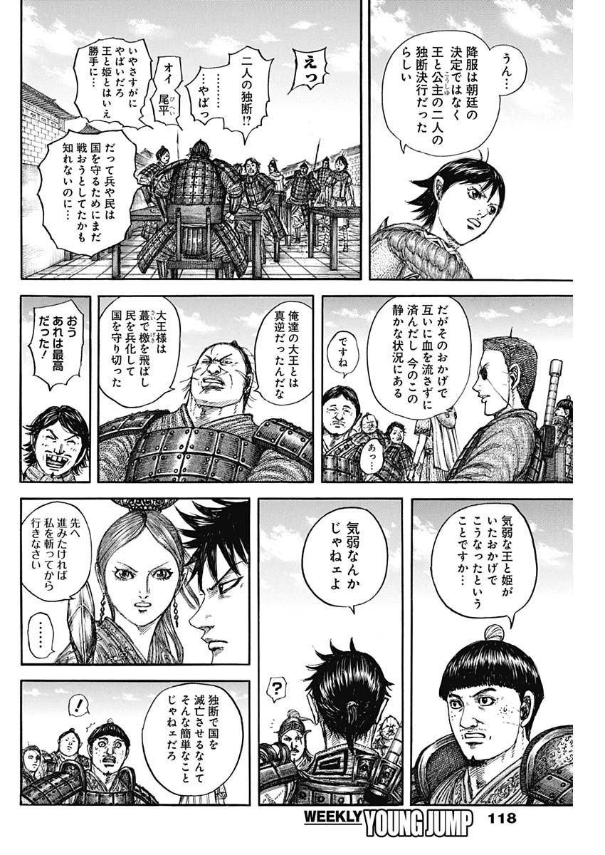 Kingdom - Chapter 841 - Page 10