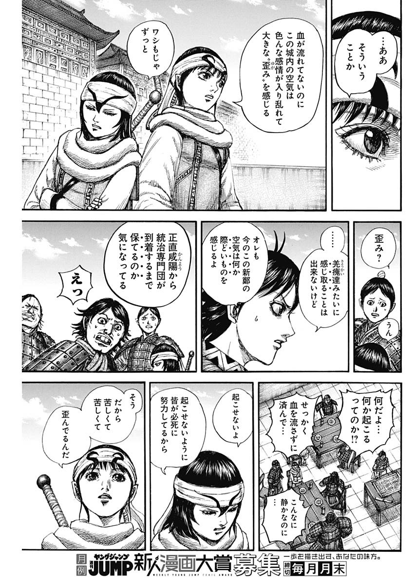 Kingdom - Chapter 841 - Page 11