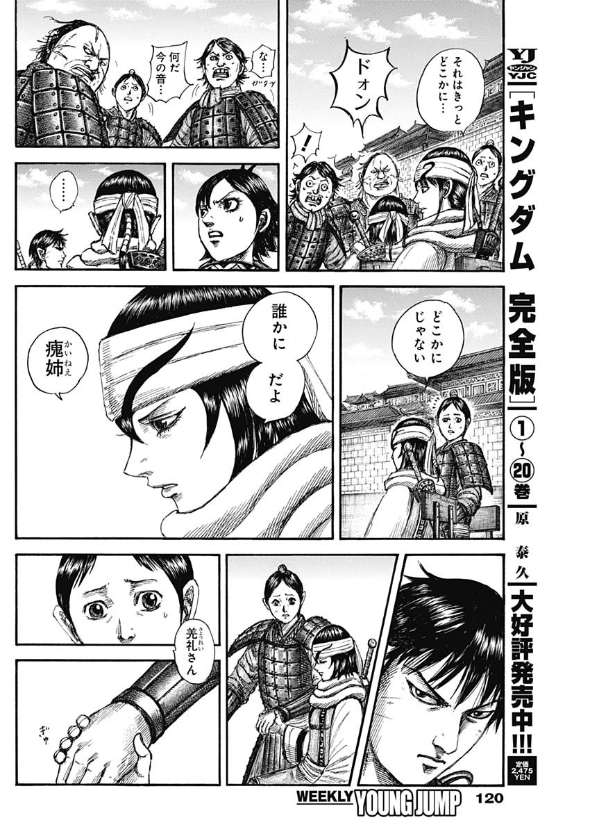 Kingdom - Chapter 841 - Page 12