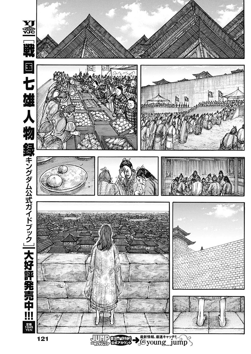 Kingdom - Chapter 841 - Page 13