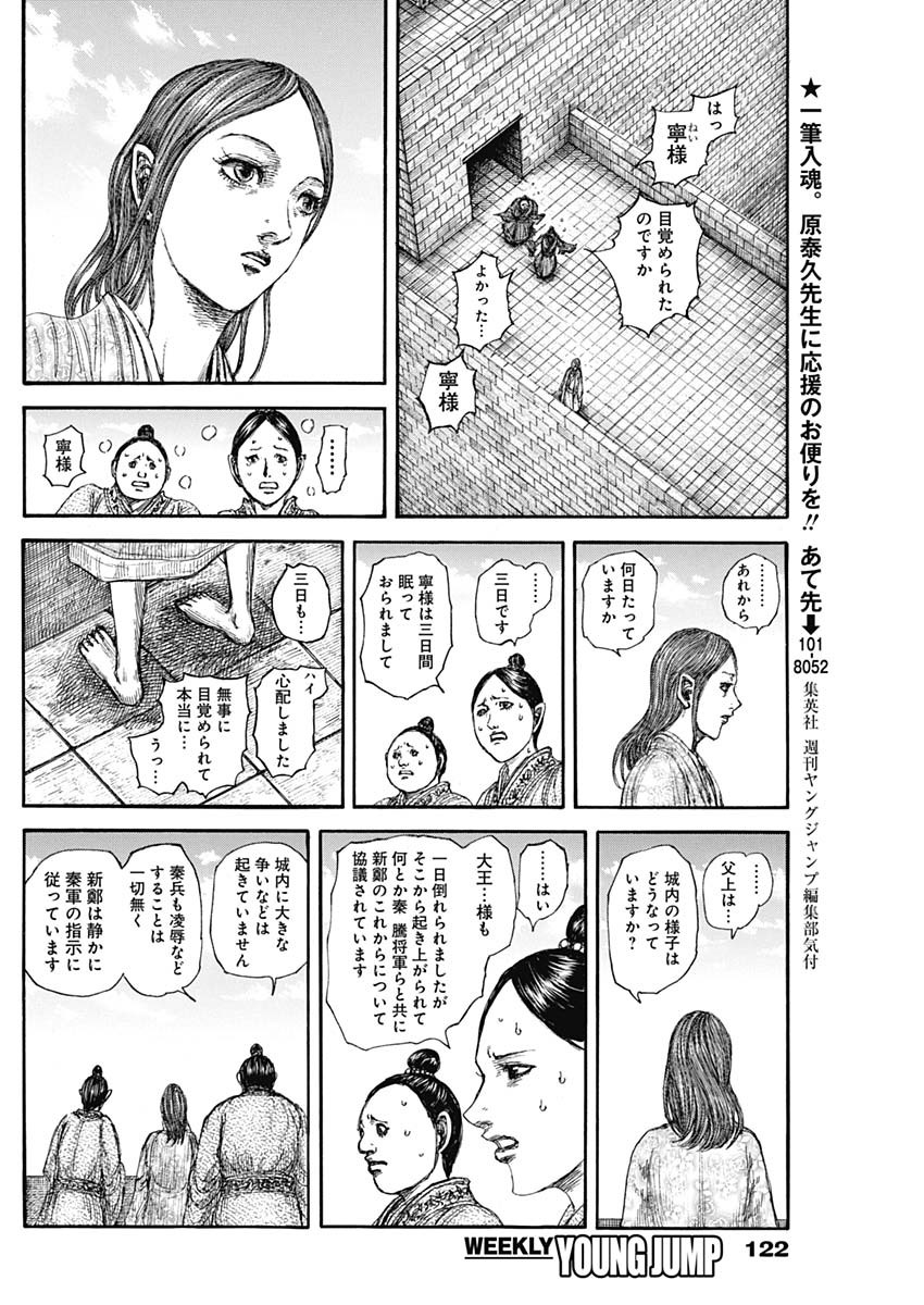 Kingdom - Chapter 841 - Page 14