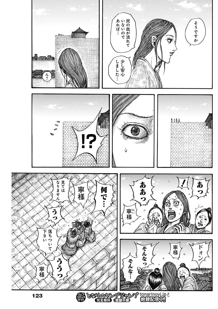 Kingdom - Chapter 841 - Page 15