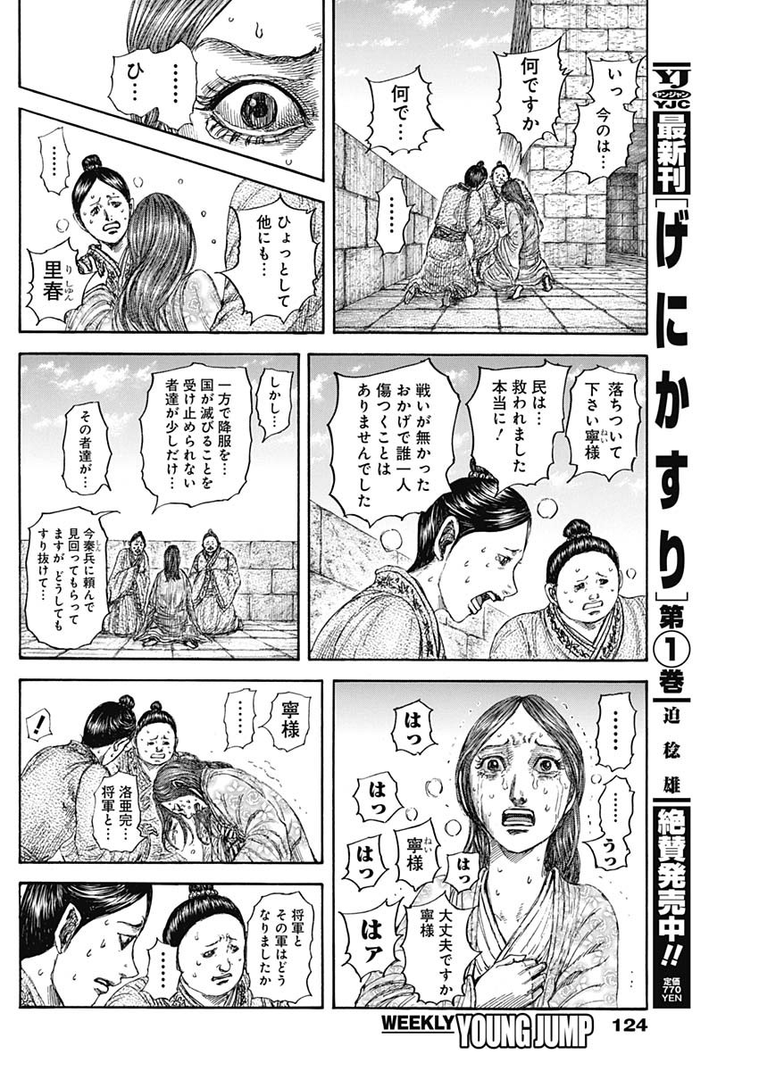 Kingdom - Chapter 841 - Page 16