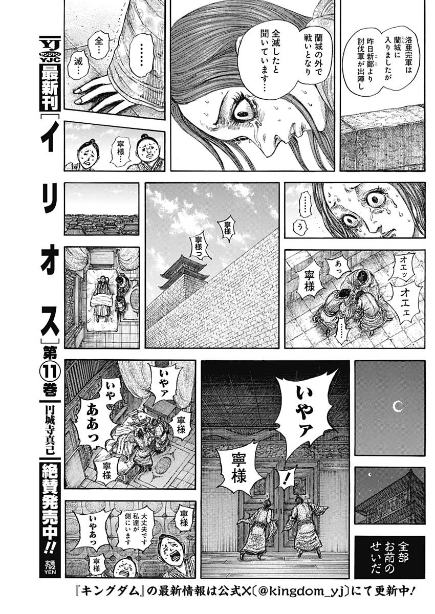 Kingdom - Chapter 841 - Page 17
