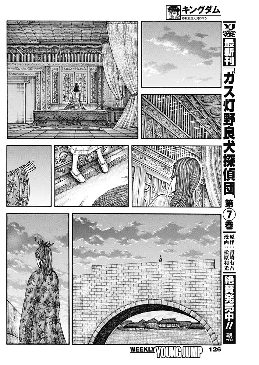 Kingdom - Chapter 841 - Page 18