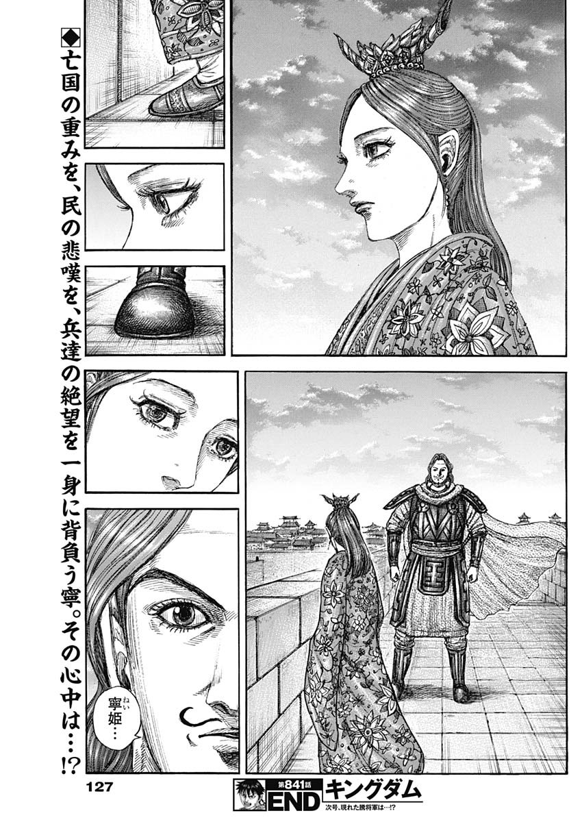 Kingdom - Chapter 841 - Page 19