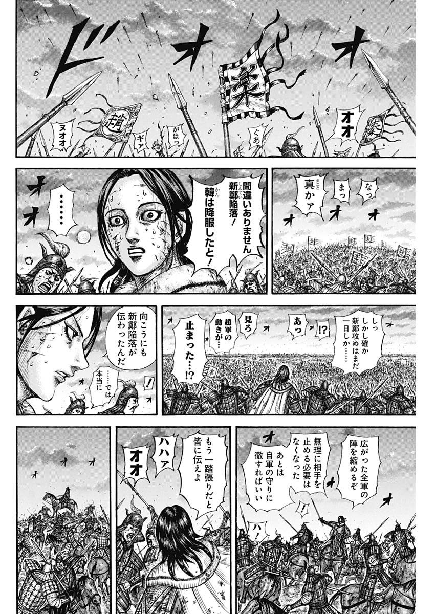 Kingdom - Chapter 841 - Page 2