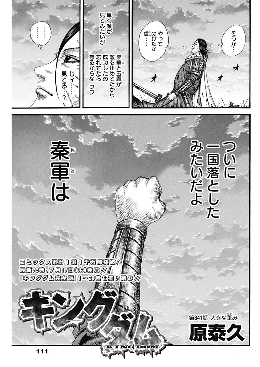 Kingdom - Chapter 841 - Page 3