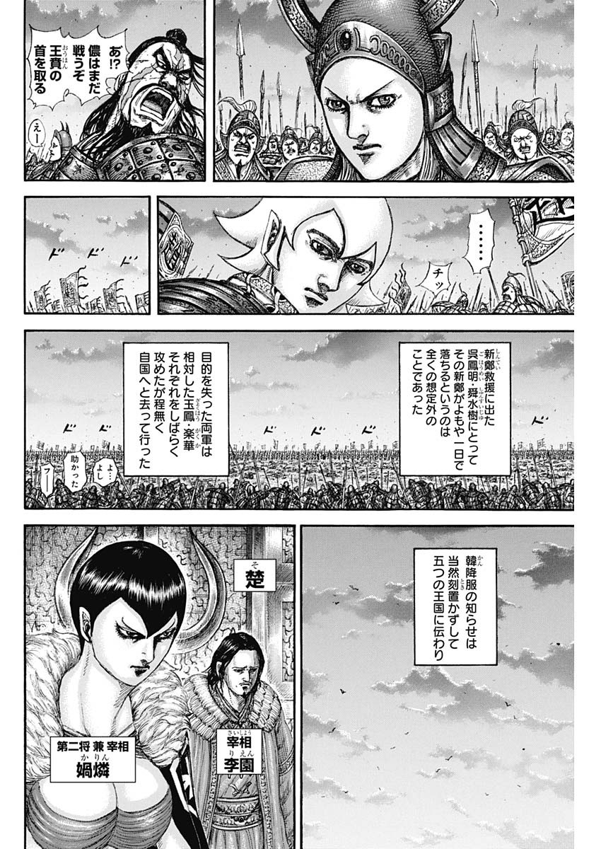 Kingdom - Chapter 841 - Page 4