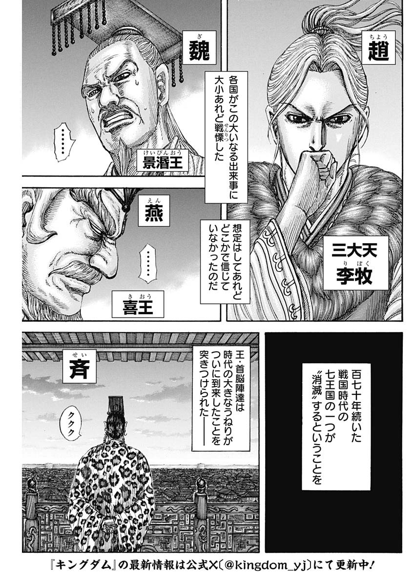 Kingdom - Chapter 841 - Page 5