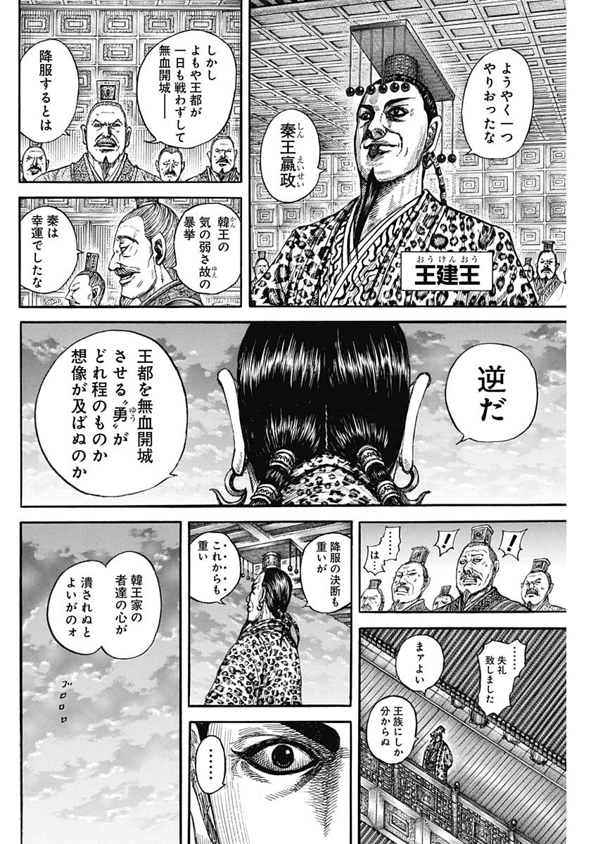 Kingdom - Chapter 841 - Page 6