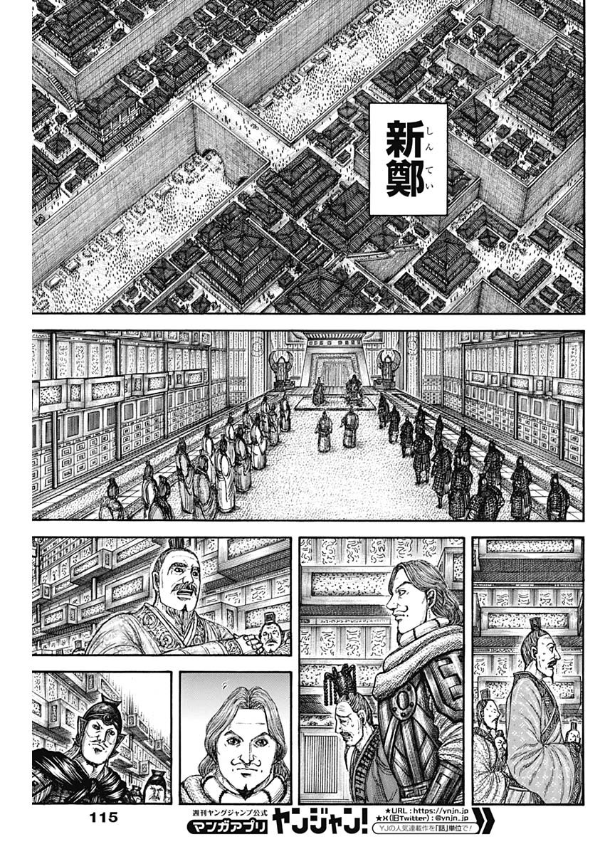 Kingdom - Chapter 841 - Page 7