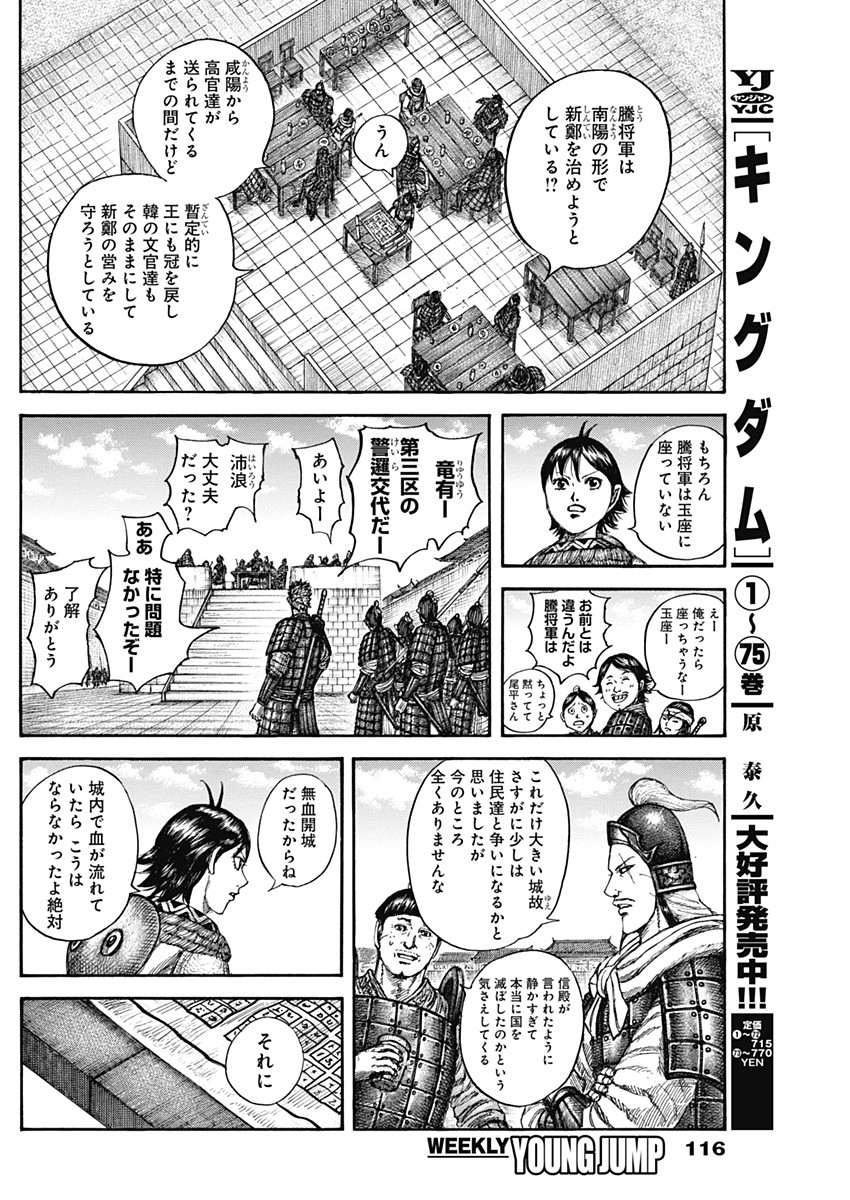 Kingdom - Chapter 841 - Page 8