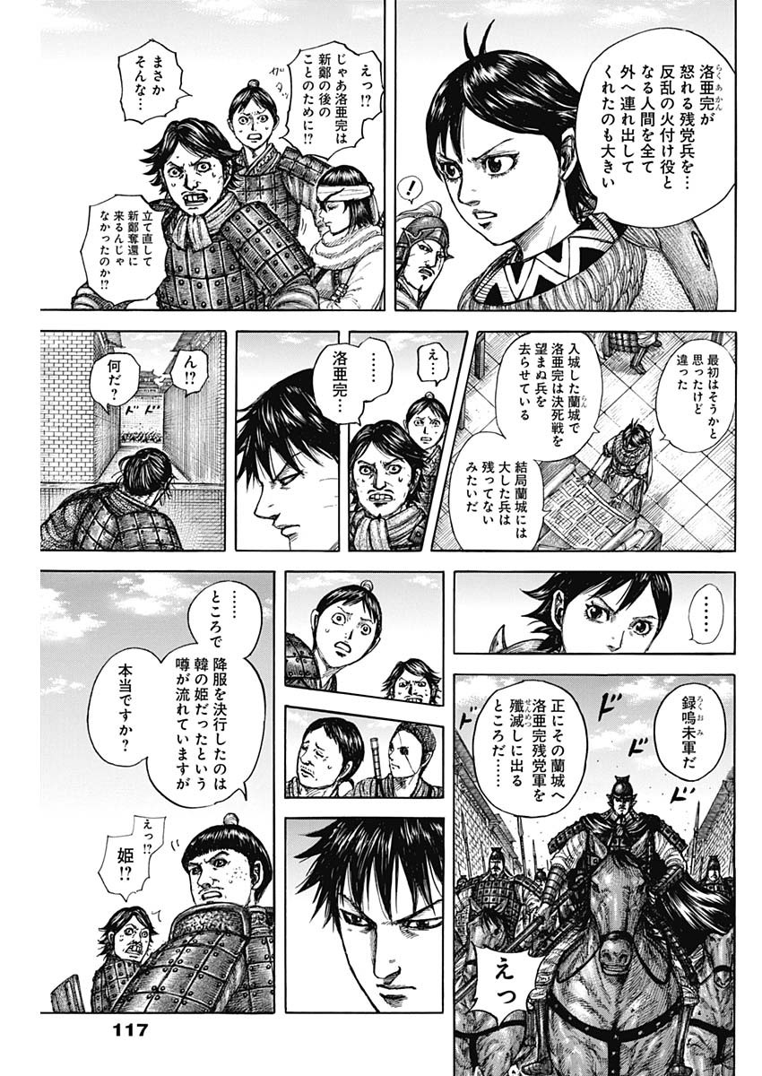 Kingdom - Chapter 841 - Page 9