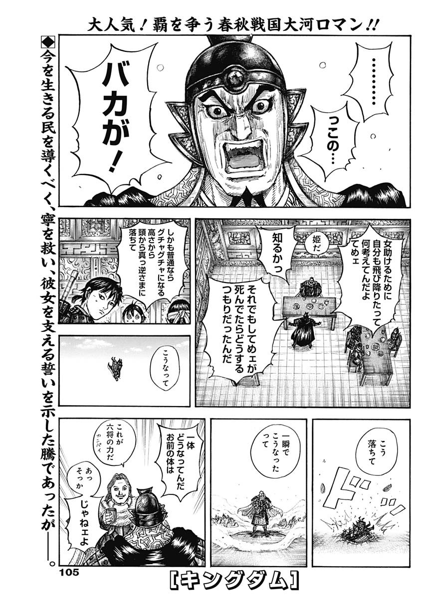 Kingdom - Chapter 843 - Page 1