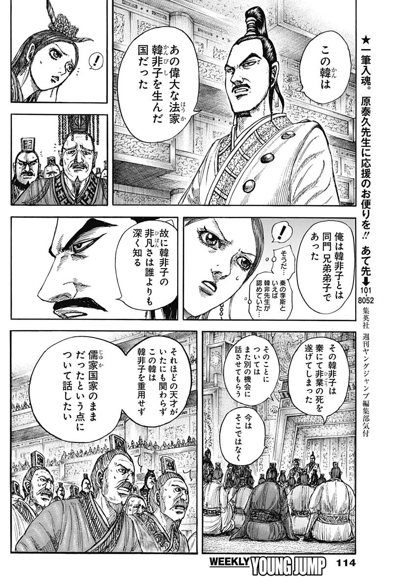 Kingdom - Chapter 843 - Page 10