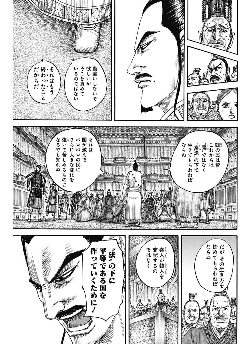 Kingdom - Chapter 843 - Page 11