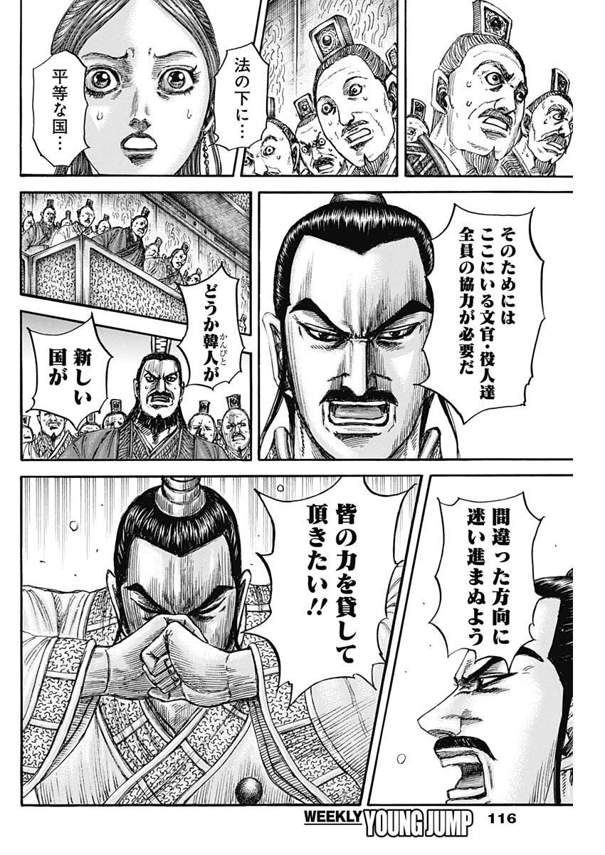 Kingdom - Chapter 843 - Page 12