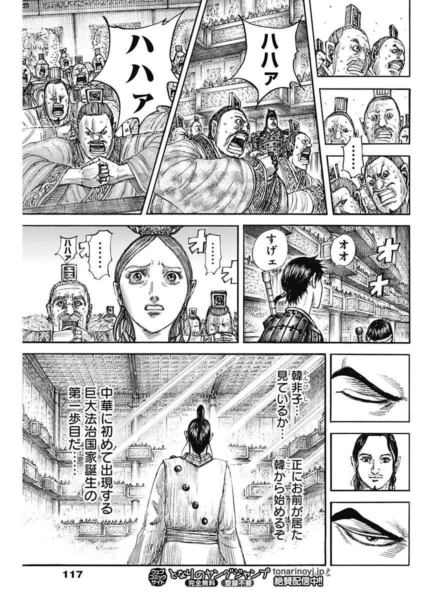 Kingdom - Chapter 843 - Page 13