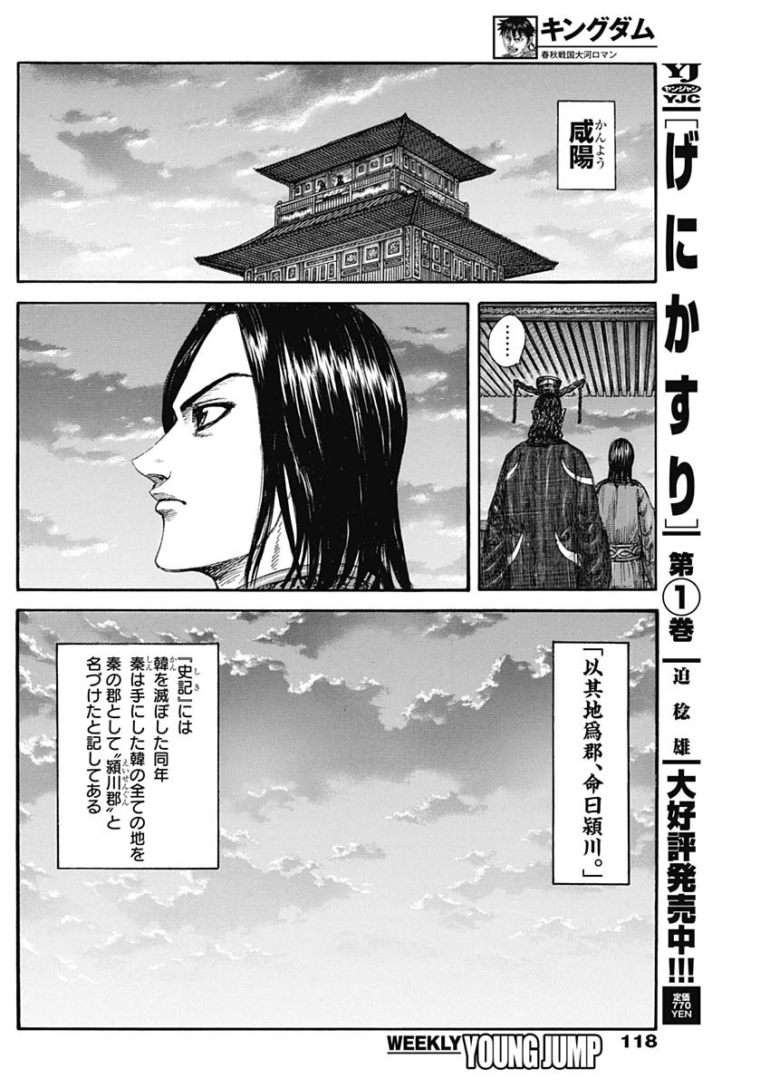 Kingdom - Chapter 843 - Page 14