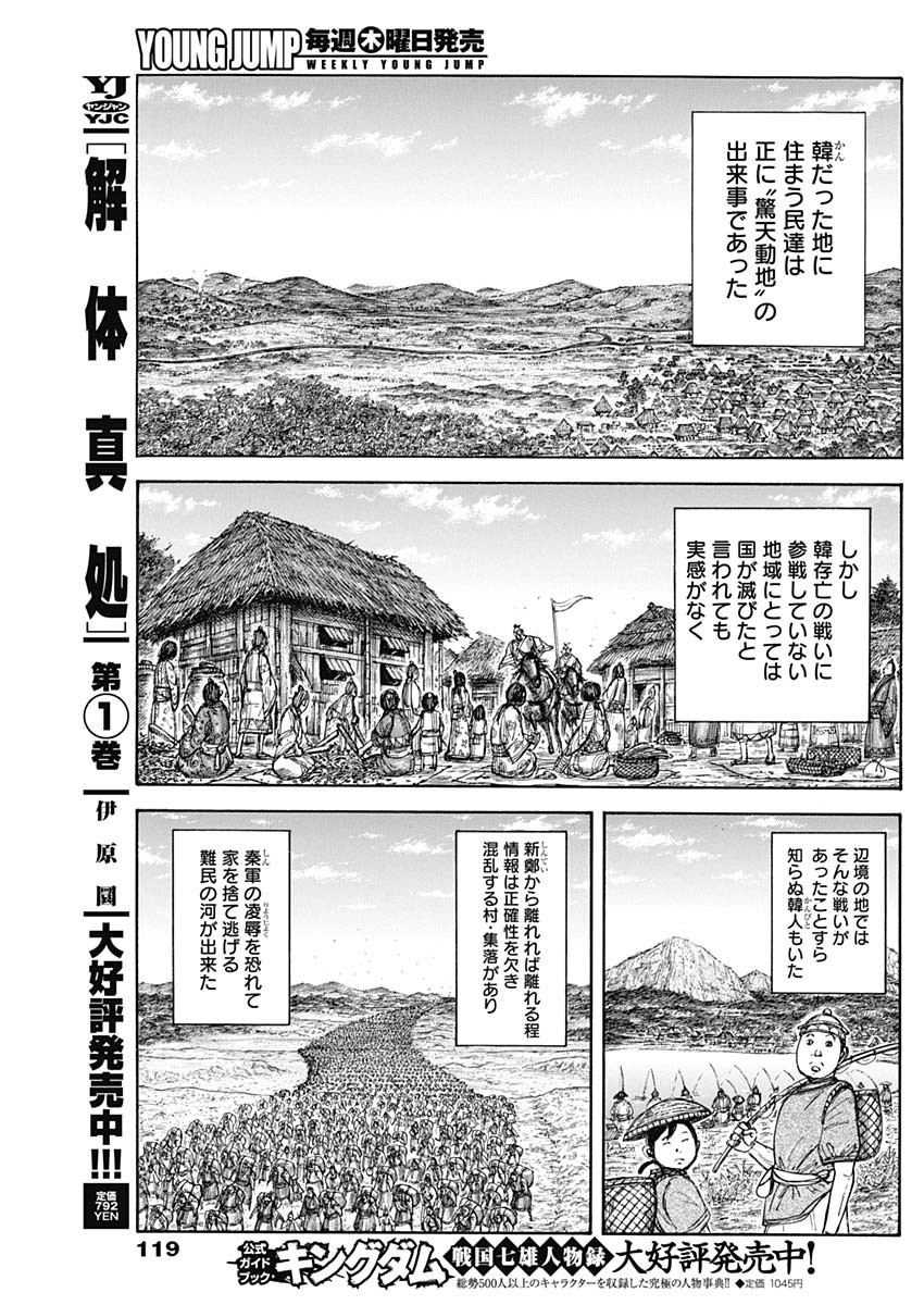 Kingdom - Chapter 843 - Page 15