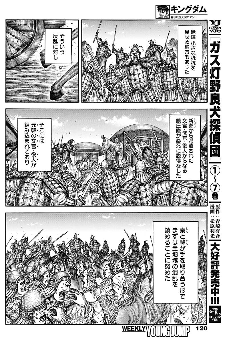 Kingdom - Chapter 843 - Page 16