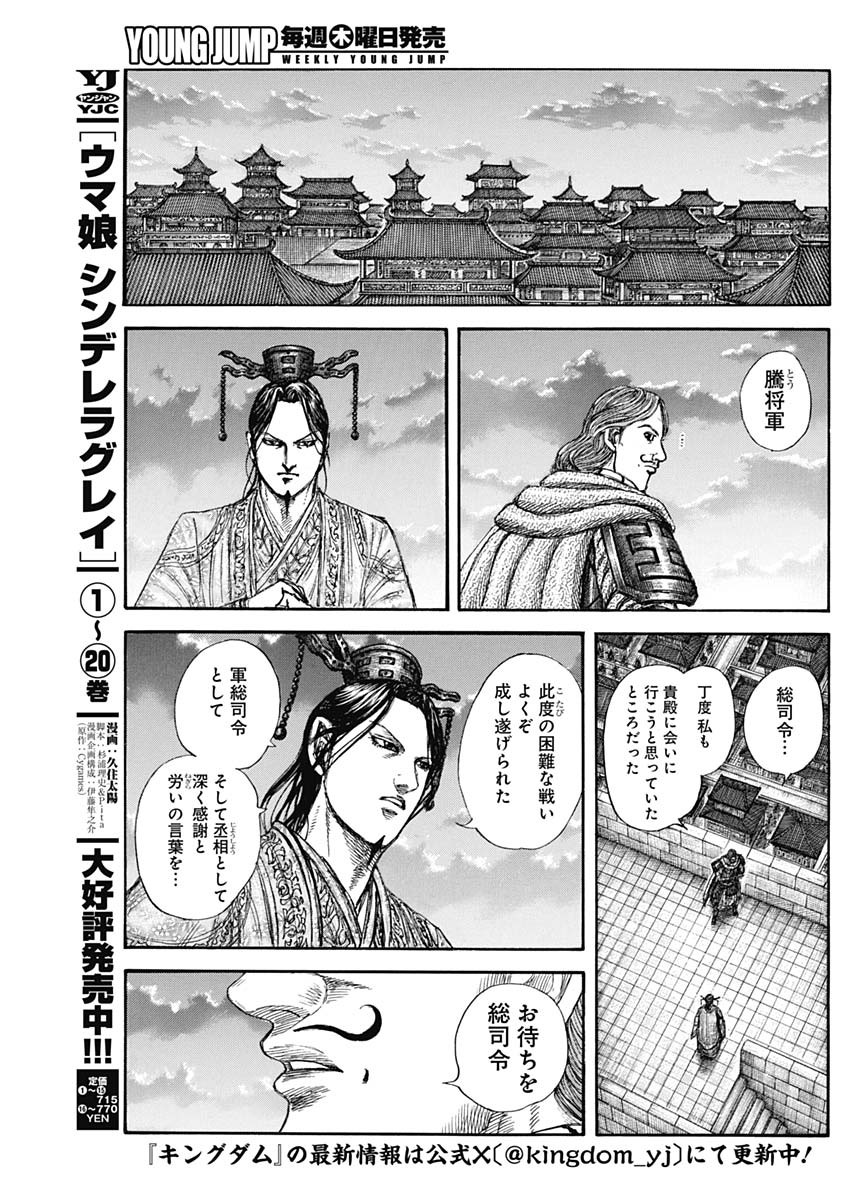 Kingdom - Chapter 843 - Page 17