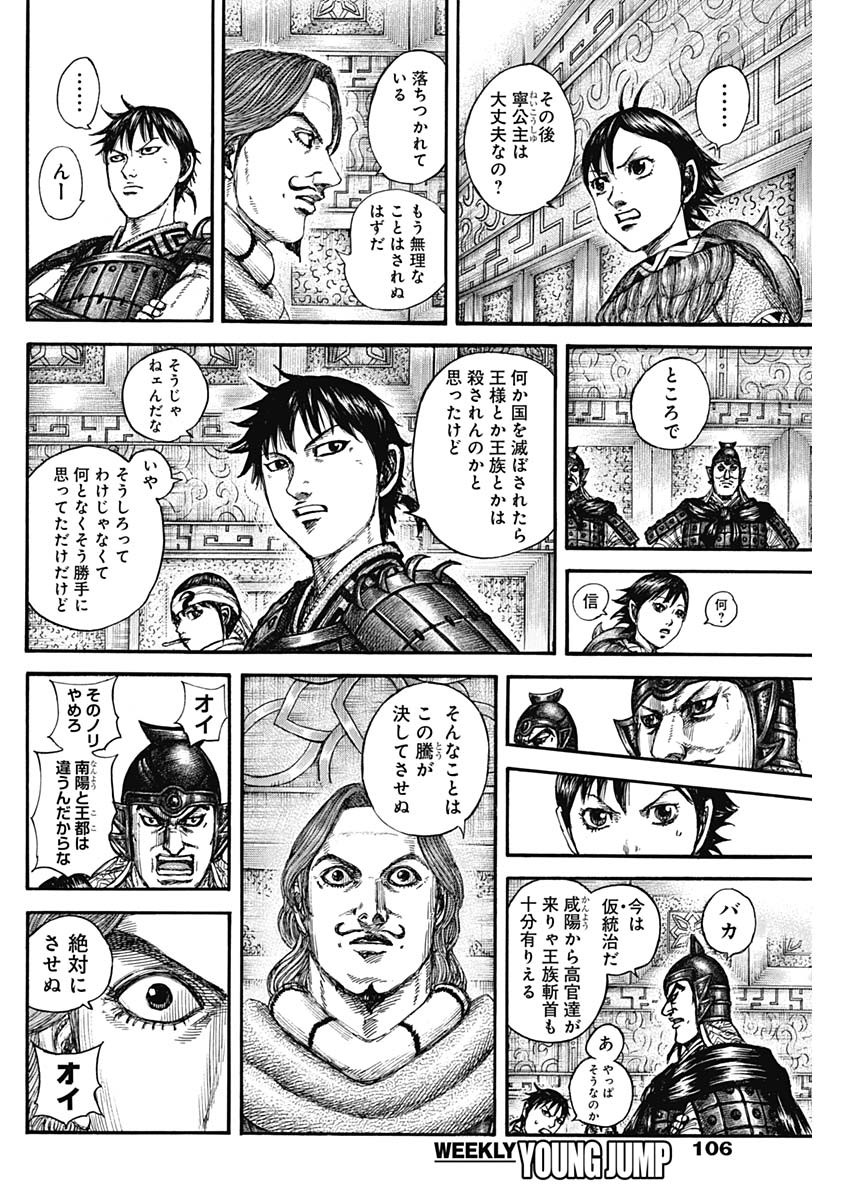 Kingdom - Chapter 843 - Page 2
