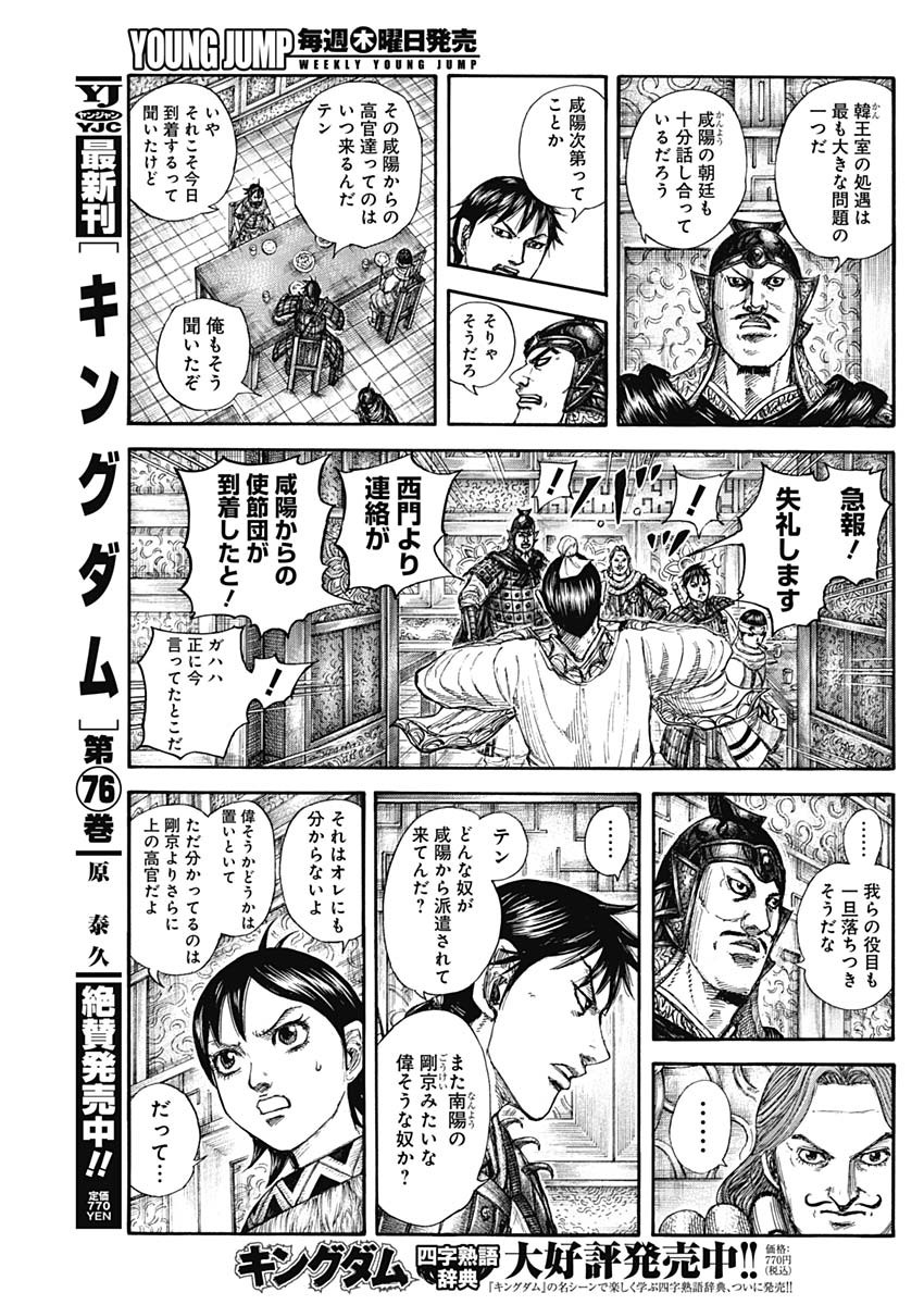 Kingdom - Chapter 843 - Page 3