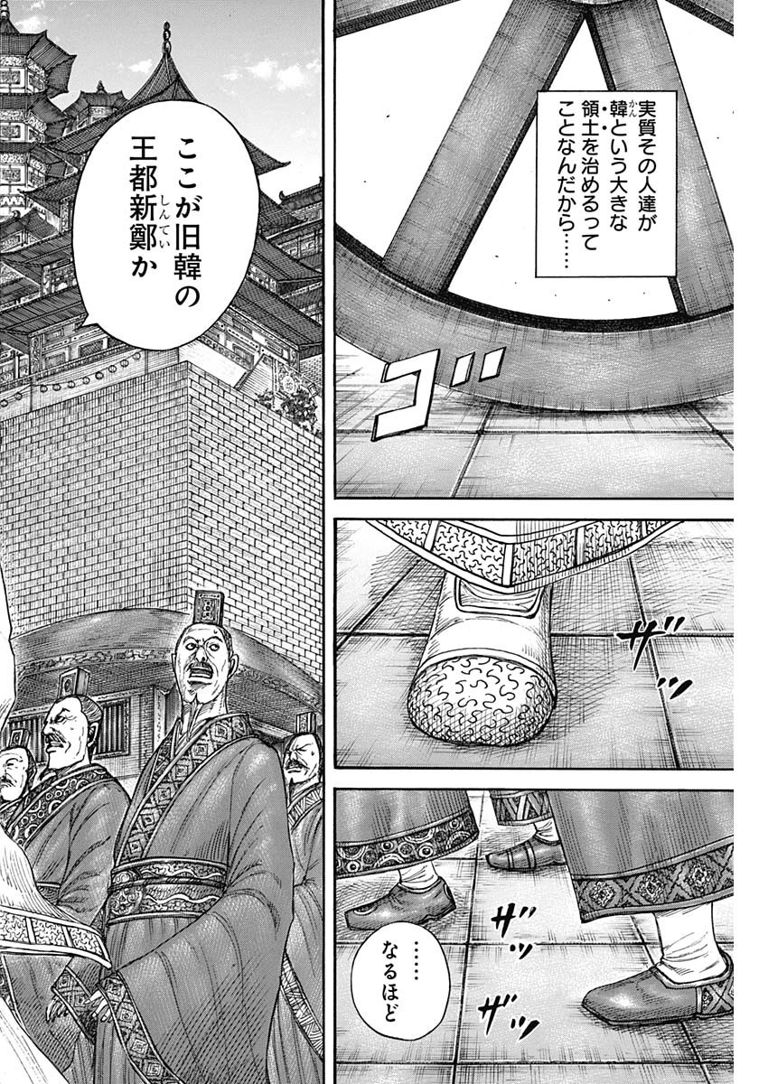 Kingdom - Chapter 843 - Page 4