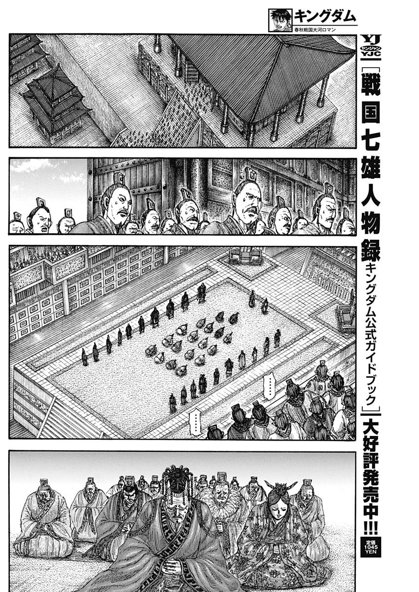 Kingdom - Chapter 843 - Page 6